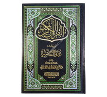 درة التفاسير