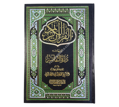 درة التفاسير