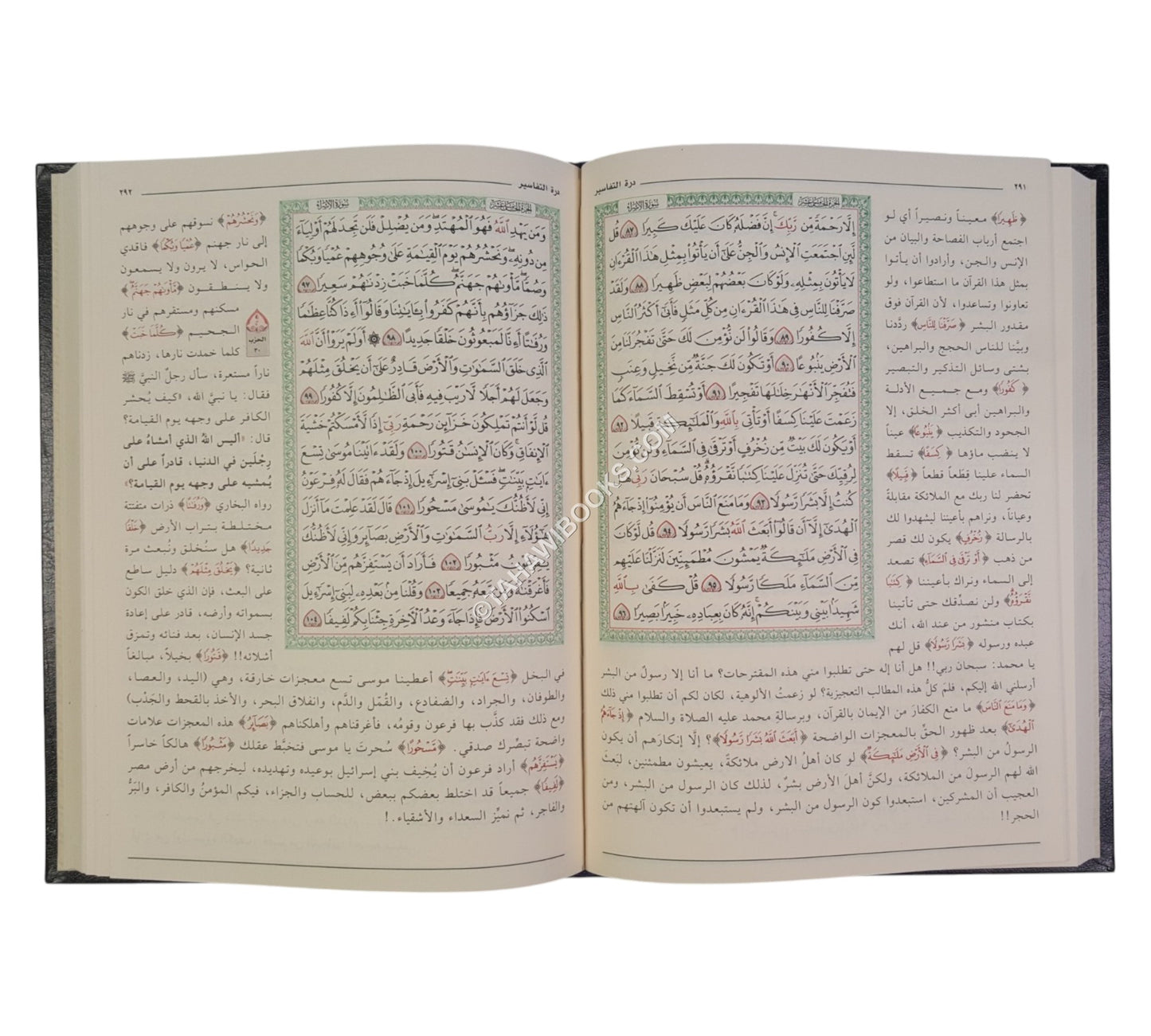 درة التفاسير