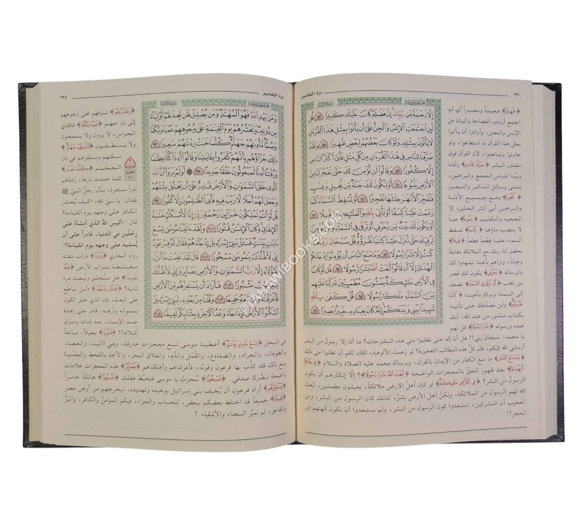 درة التفاسير