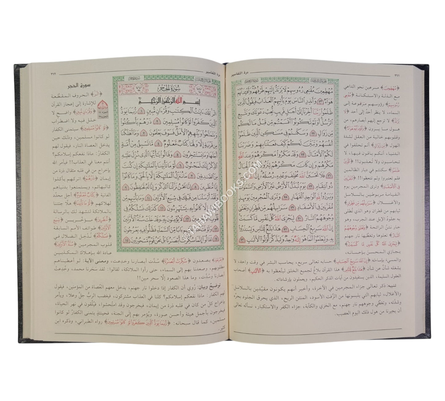 درة التفاسير