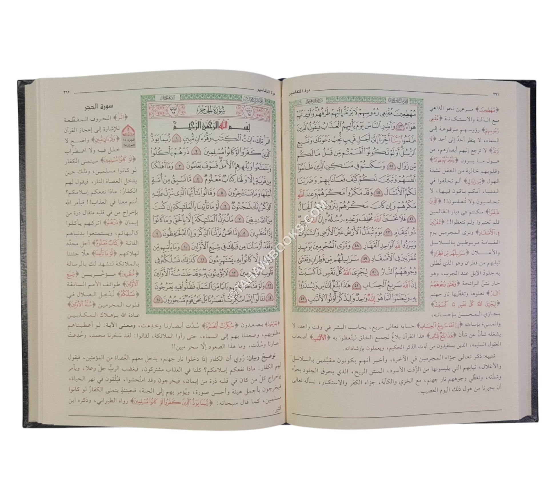 درة التفاسير