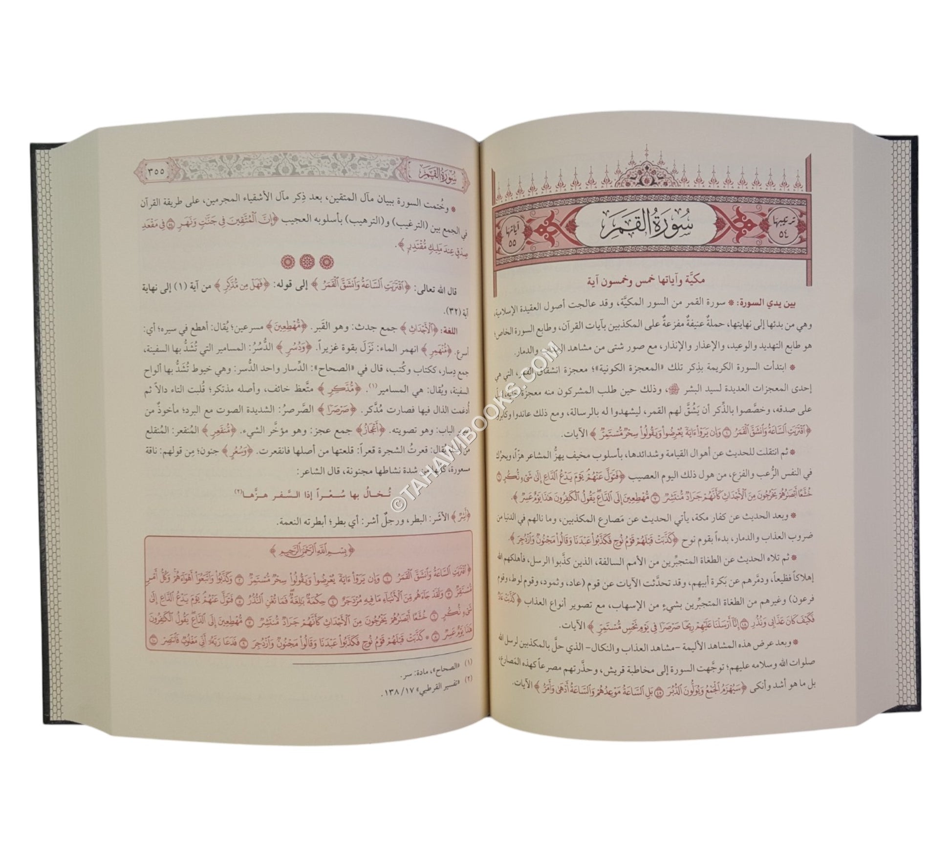 صفوة التفاسير -السراج