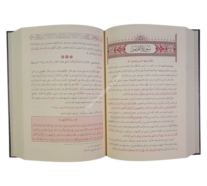 صفوة التفاسير -السراج