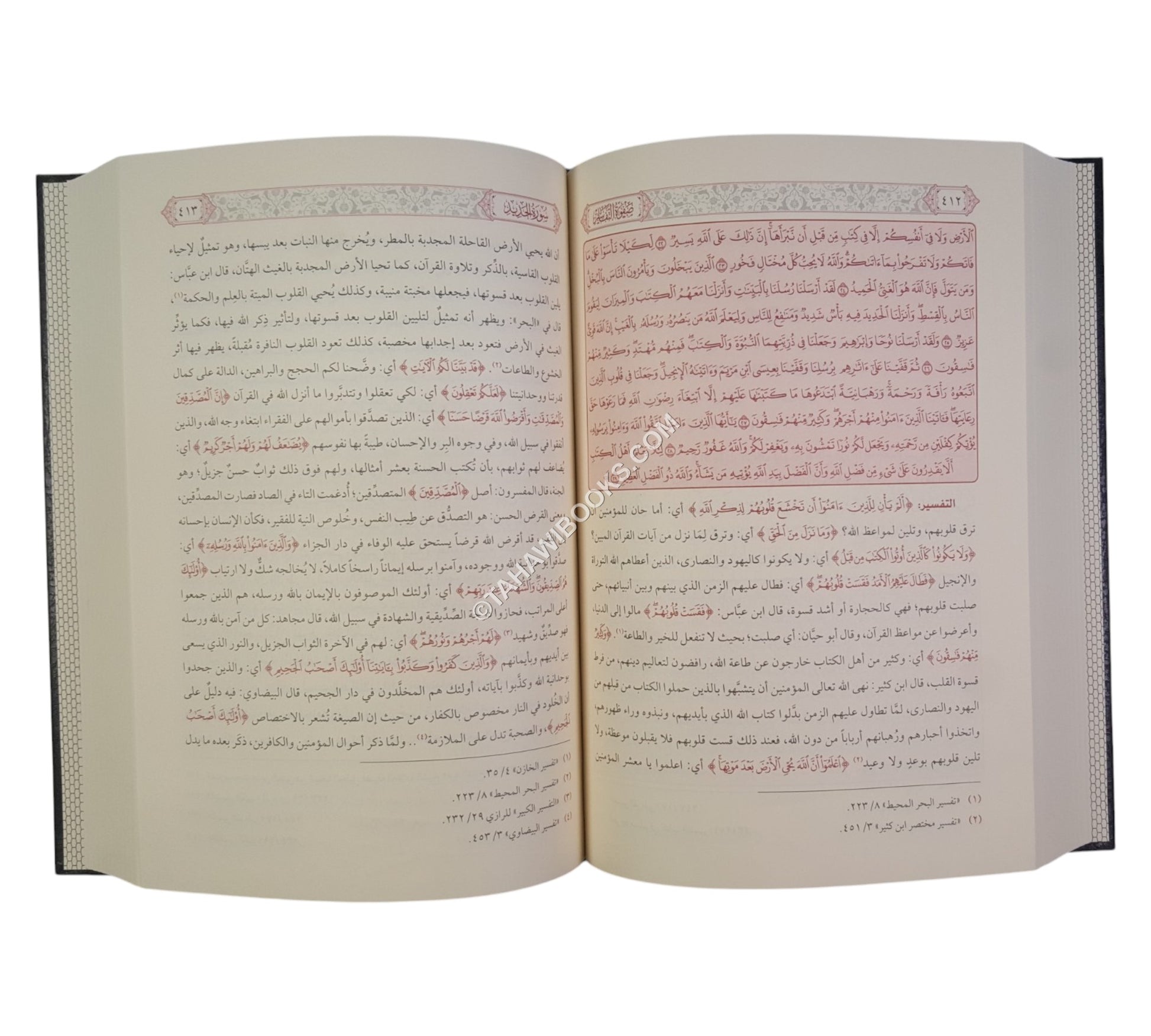 صفوة التفاسير -السراج