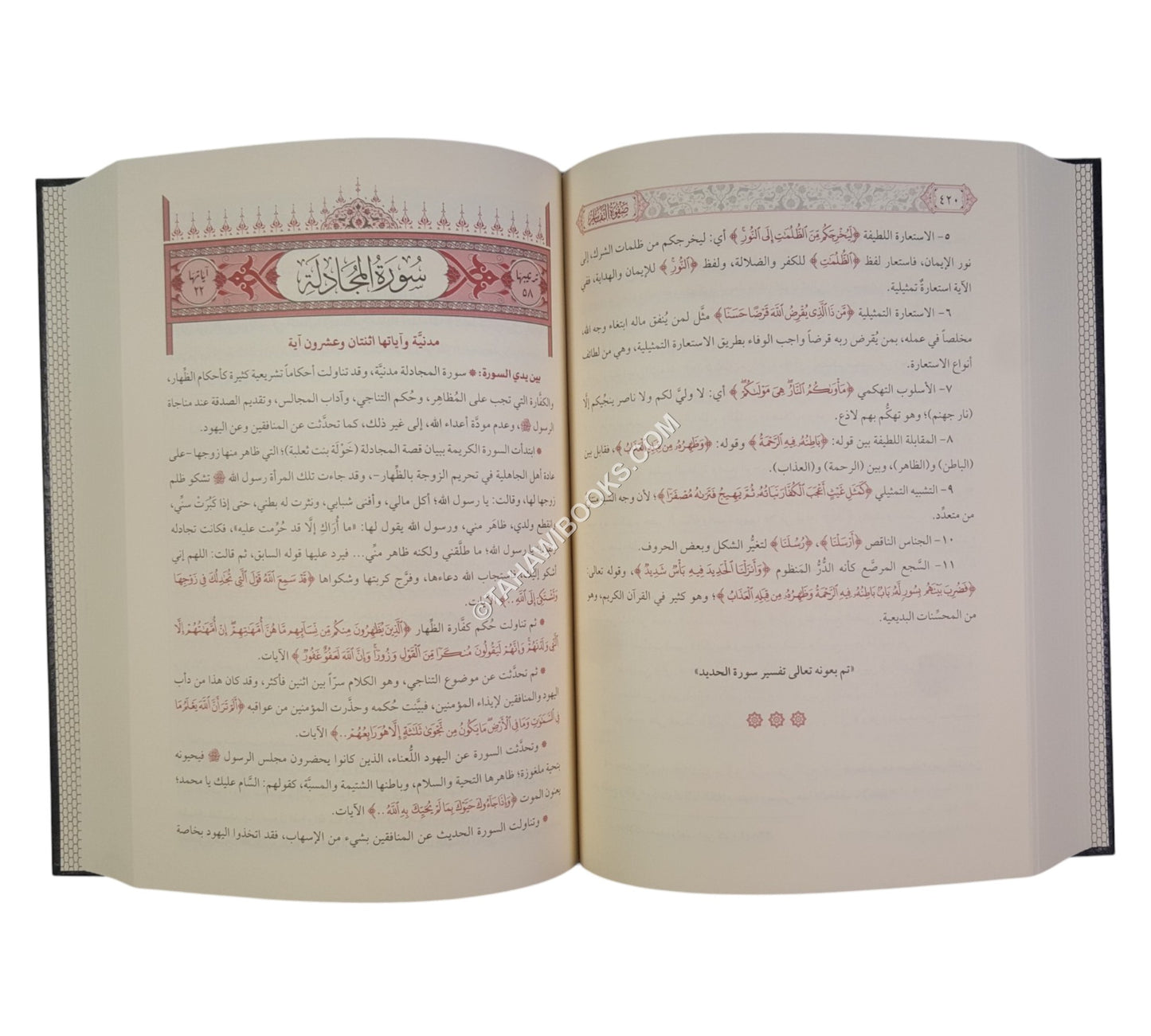 صفوة التفاسير -السراج