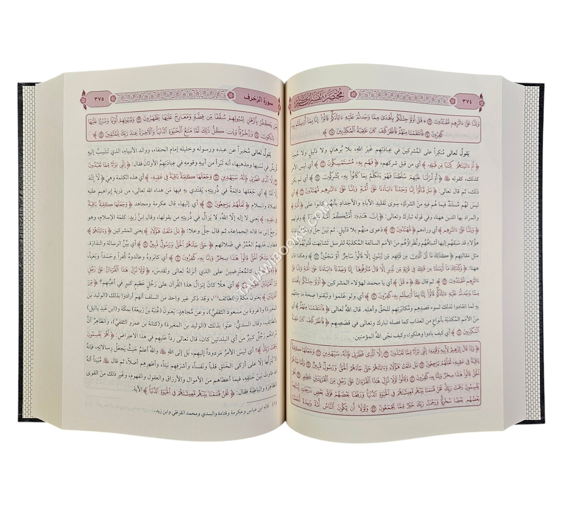 مختصر تفسير ابن كثير-السراج