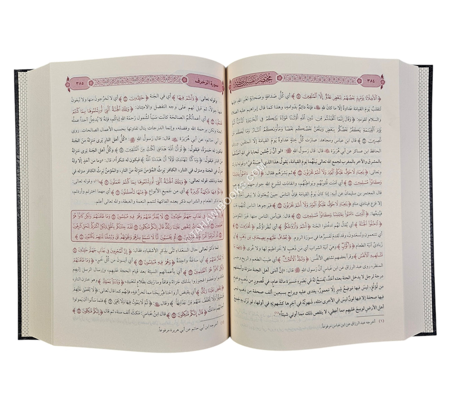 مختصر تفسير ابن كثير-السراج
