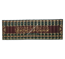 موسوعة التفسير الموضوعي-ط.2