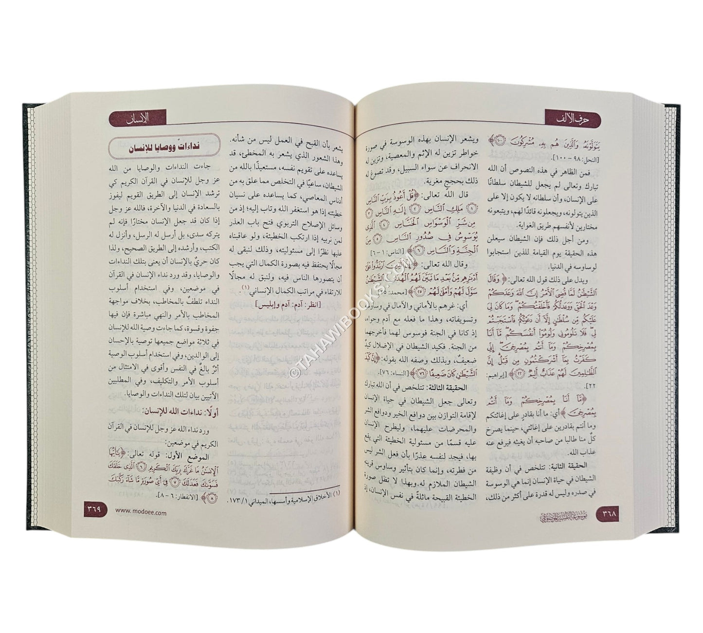 موسوعة التفسير الموضوعي-ط.2