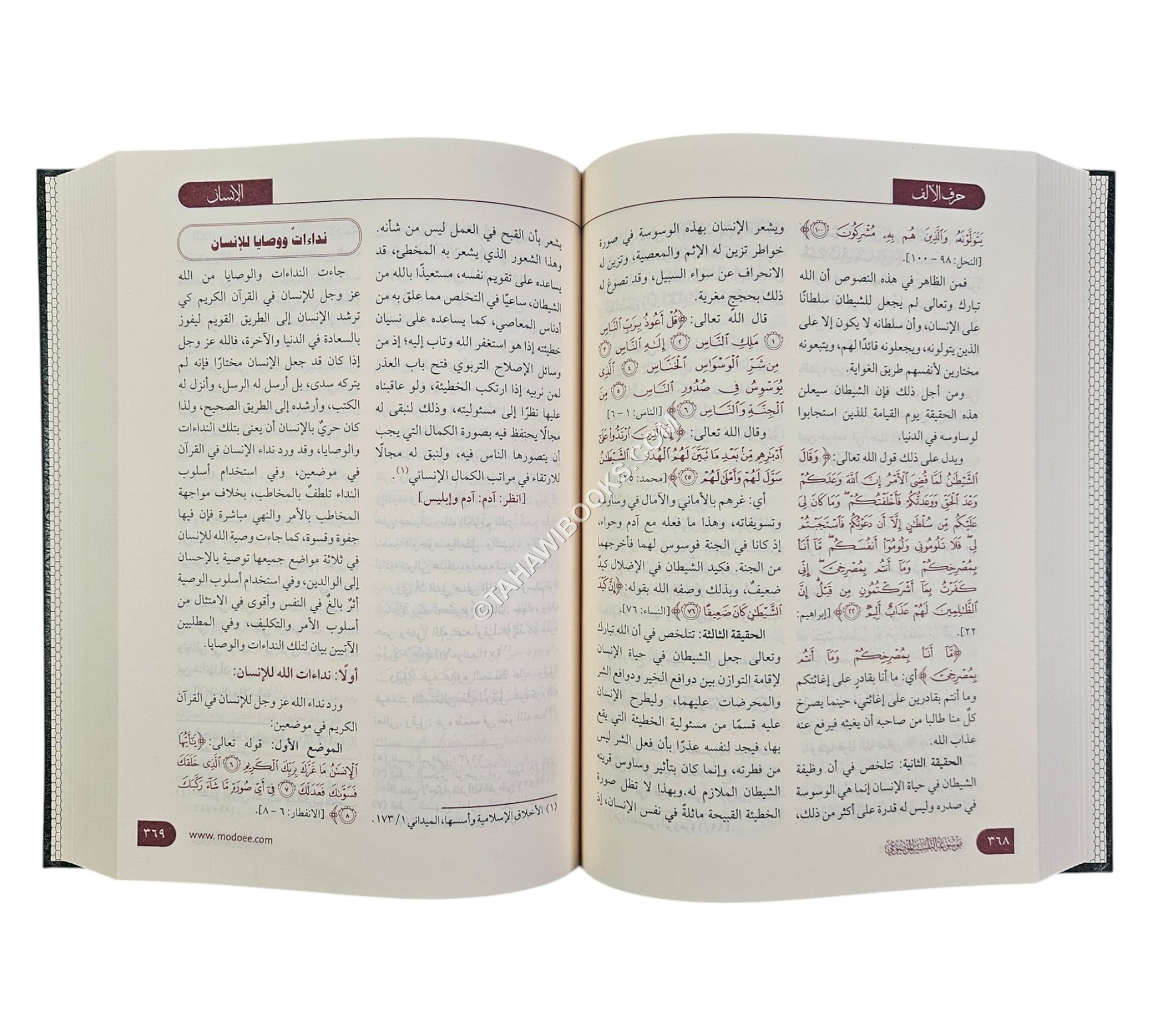 موسوعة التفسير الموضوعي-ط.2