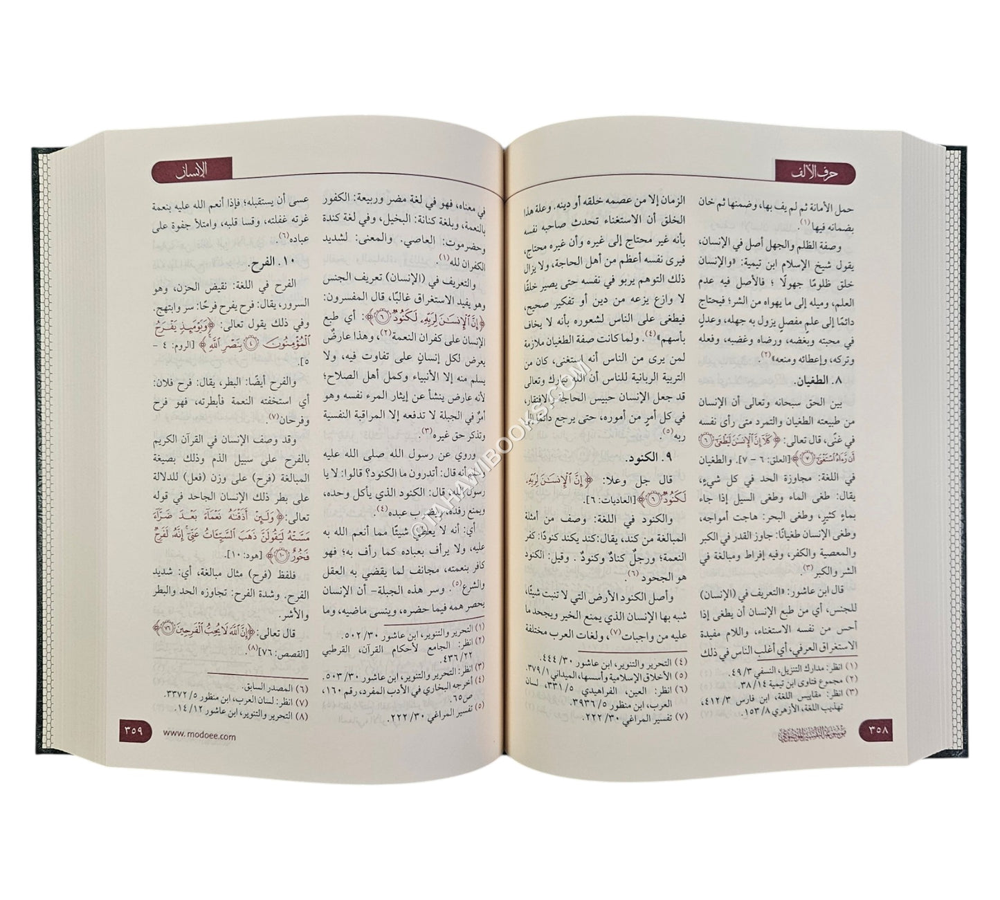 موسوعة التفسير الموضوعي-ط.2