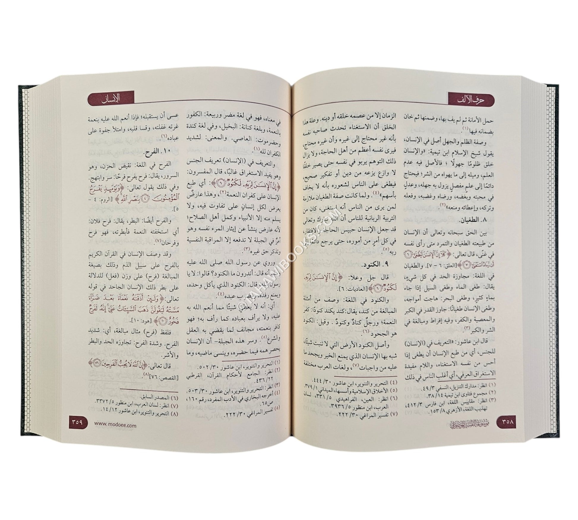 موسوعة التفسير الموضوعي-ط.2