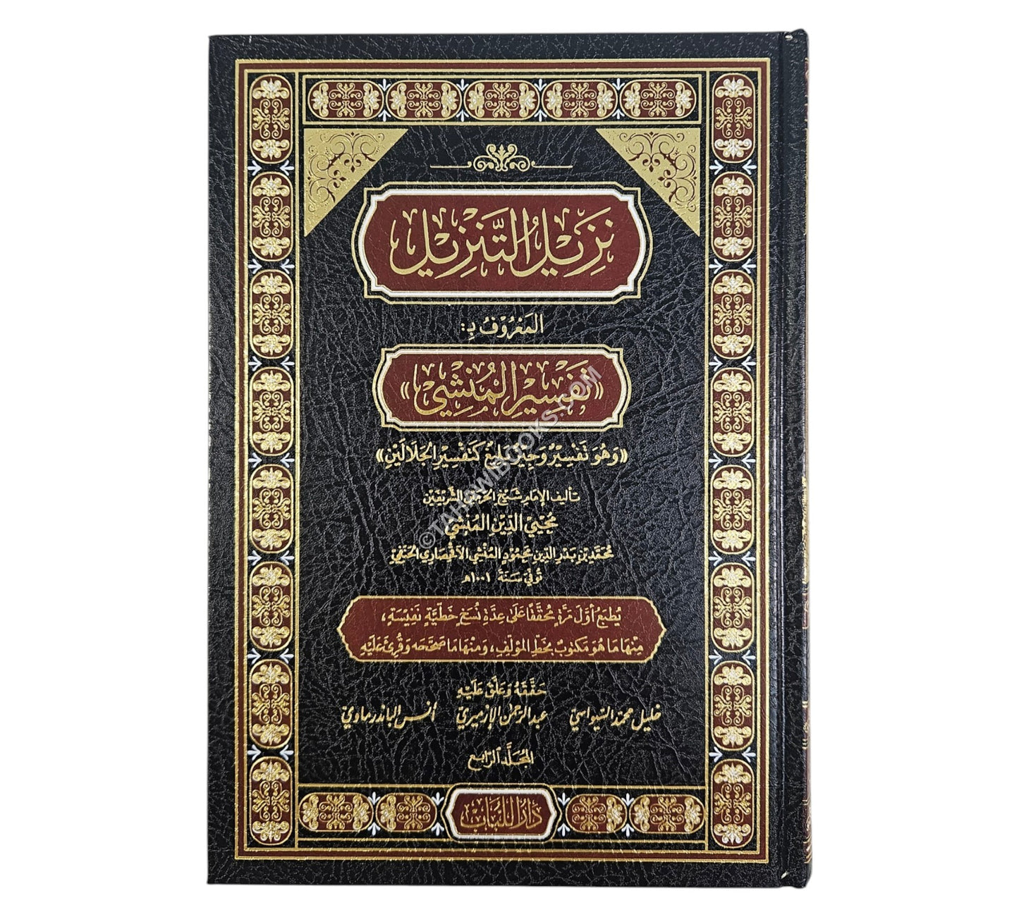 نزيل التنزيل المعروف بـ تفسير المنشي