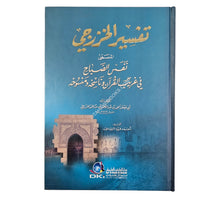نفس الصباح في غريب القرآن وناسخه ومنسوخه:تفسير الخزرجي