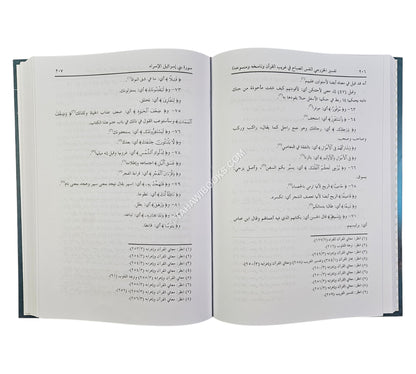 نفس الصباح في غريب القرآن وناسخه ومنسوخه:تفسير الخزرجي