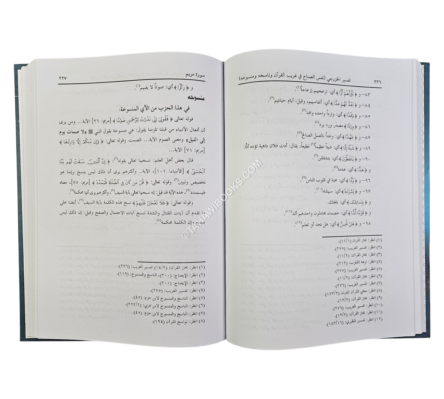 نفس الصباح في غريب القرآن وناسخه ومنسوخه:تفسير الخزرجي