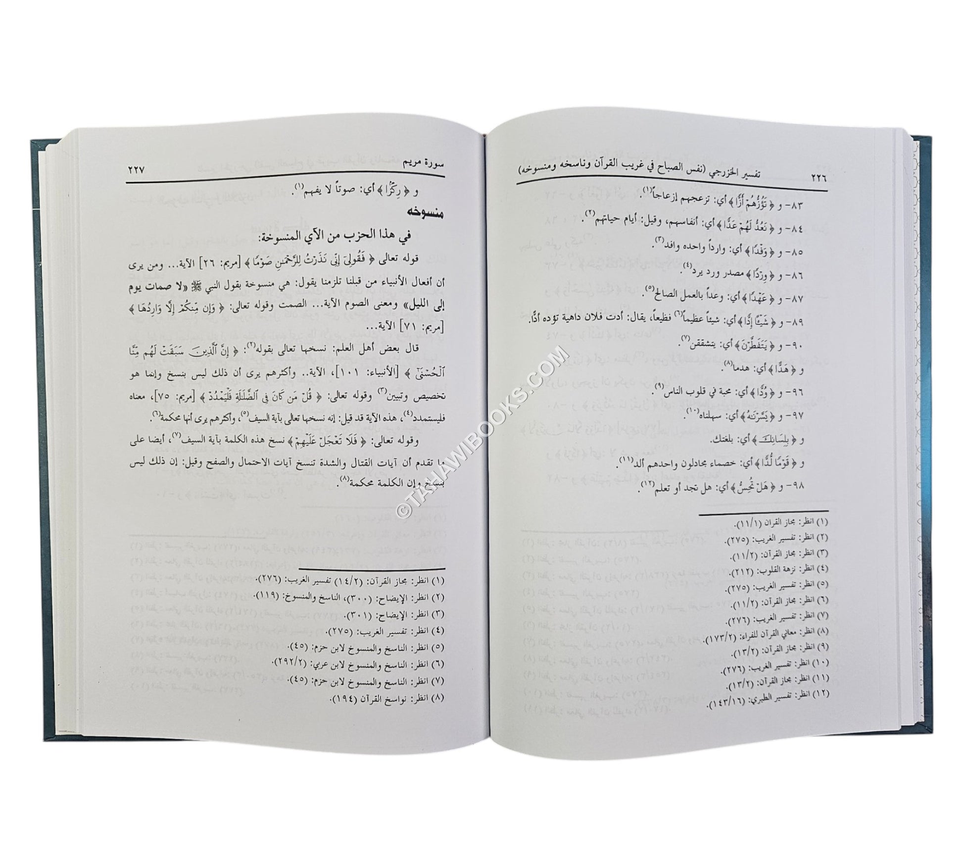 نفس الصباح في غريب القرآن وناسخه ومنسوخه:تفسير الخزرجي