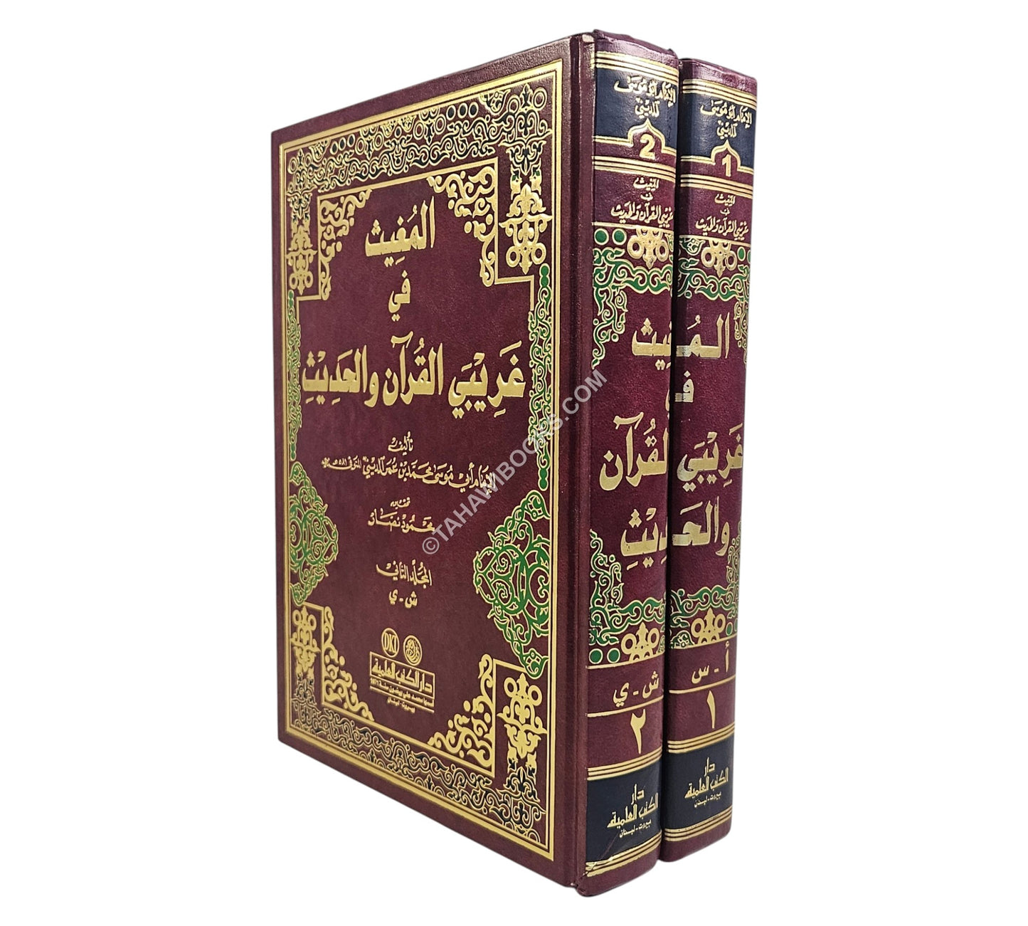 المغيث في غريبي القرآن والحديث