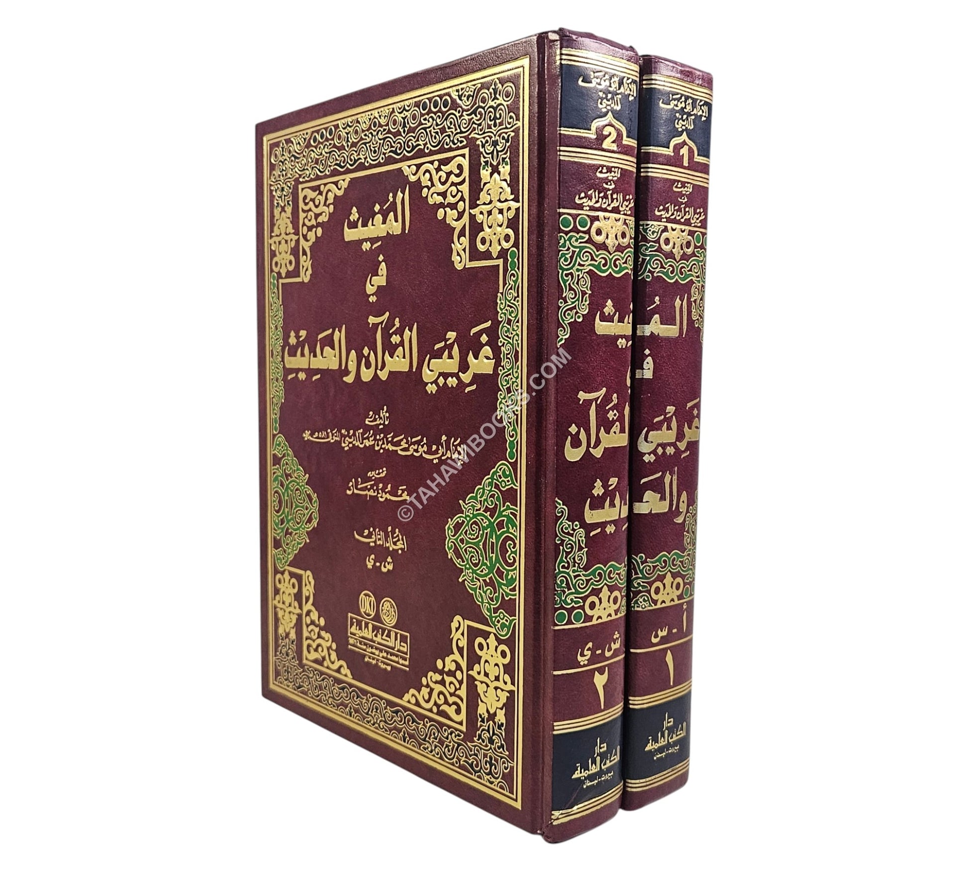 المغيث في غريبي القرآن والحديث