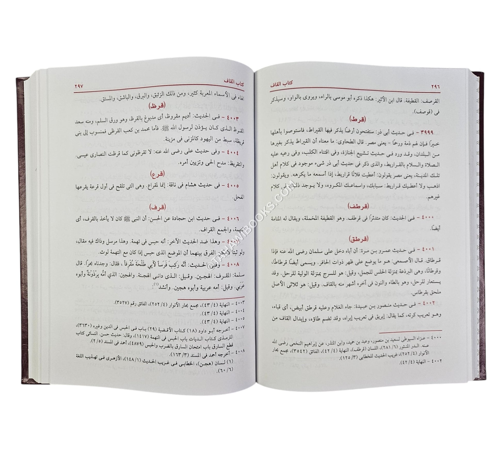 المغيث في غريبي القرآن والحديث