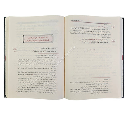 تأويل مشكل القرآن-الرسالة ناشرون
