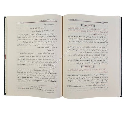 تأويل مشكل القرآن-الرسالة ناشرون