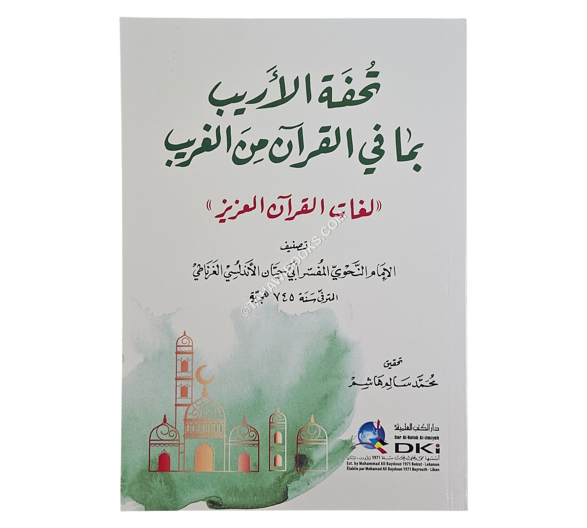 تحفة الاريب بما في القرآن من الغريب (لغات القرآن العزيز)