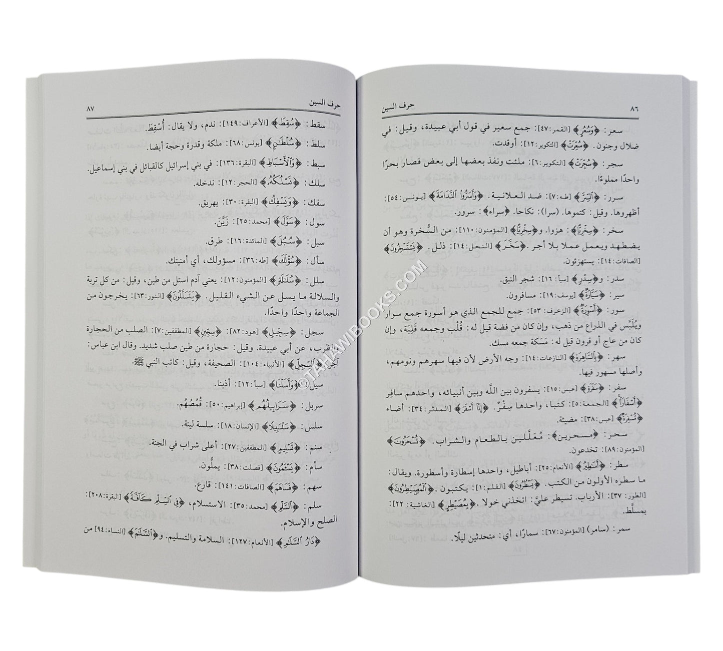 تحفة الاريب بما في القرآن من الغريب (لغات القرآن العزيز)