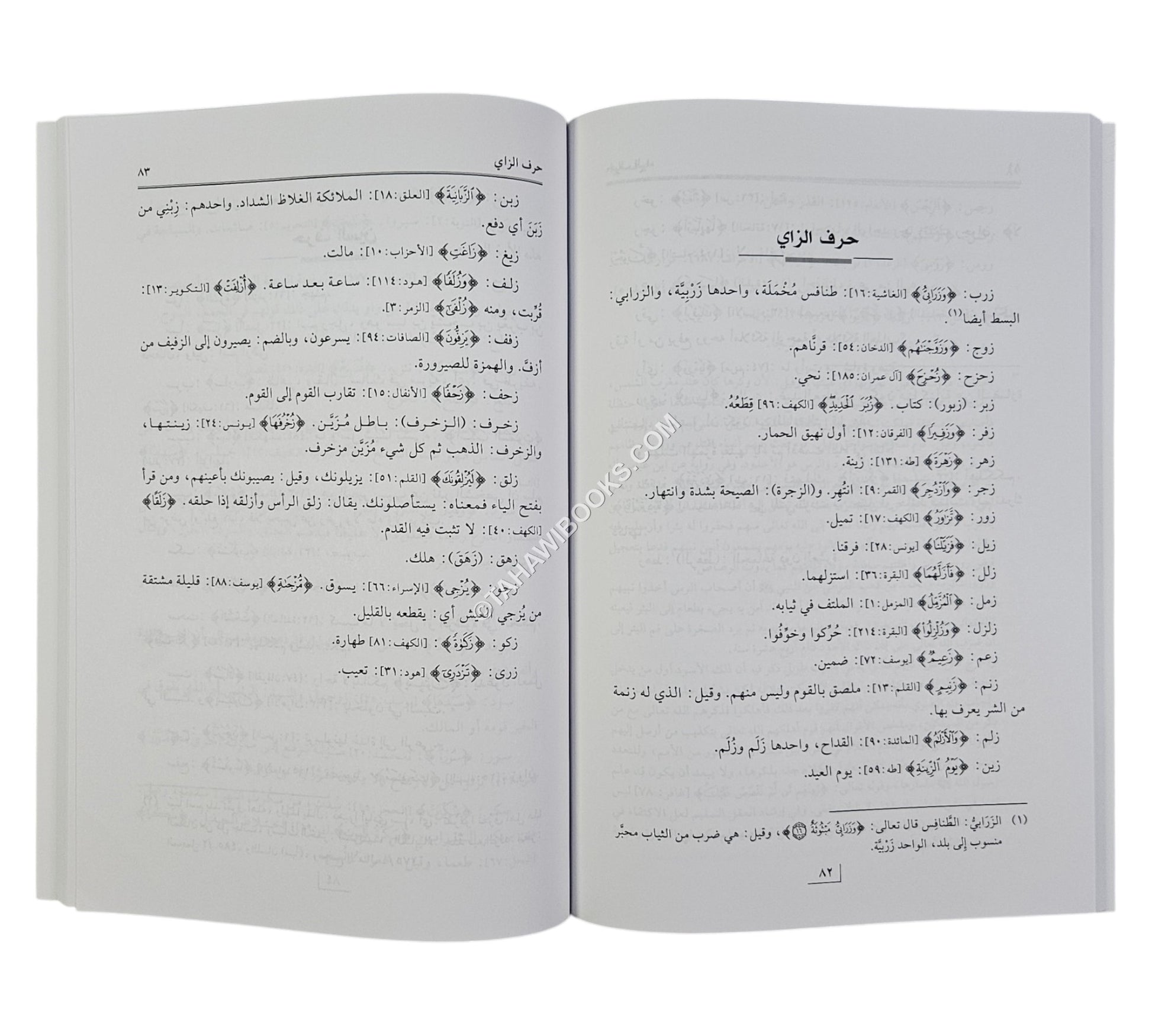 تحفة الاريب بما في القرآن من الغريب (لغات القرآن العزيز)