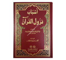 أسباب النزول للواحدي-العلمية