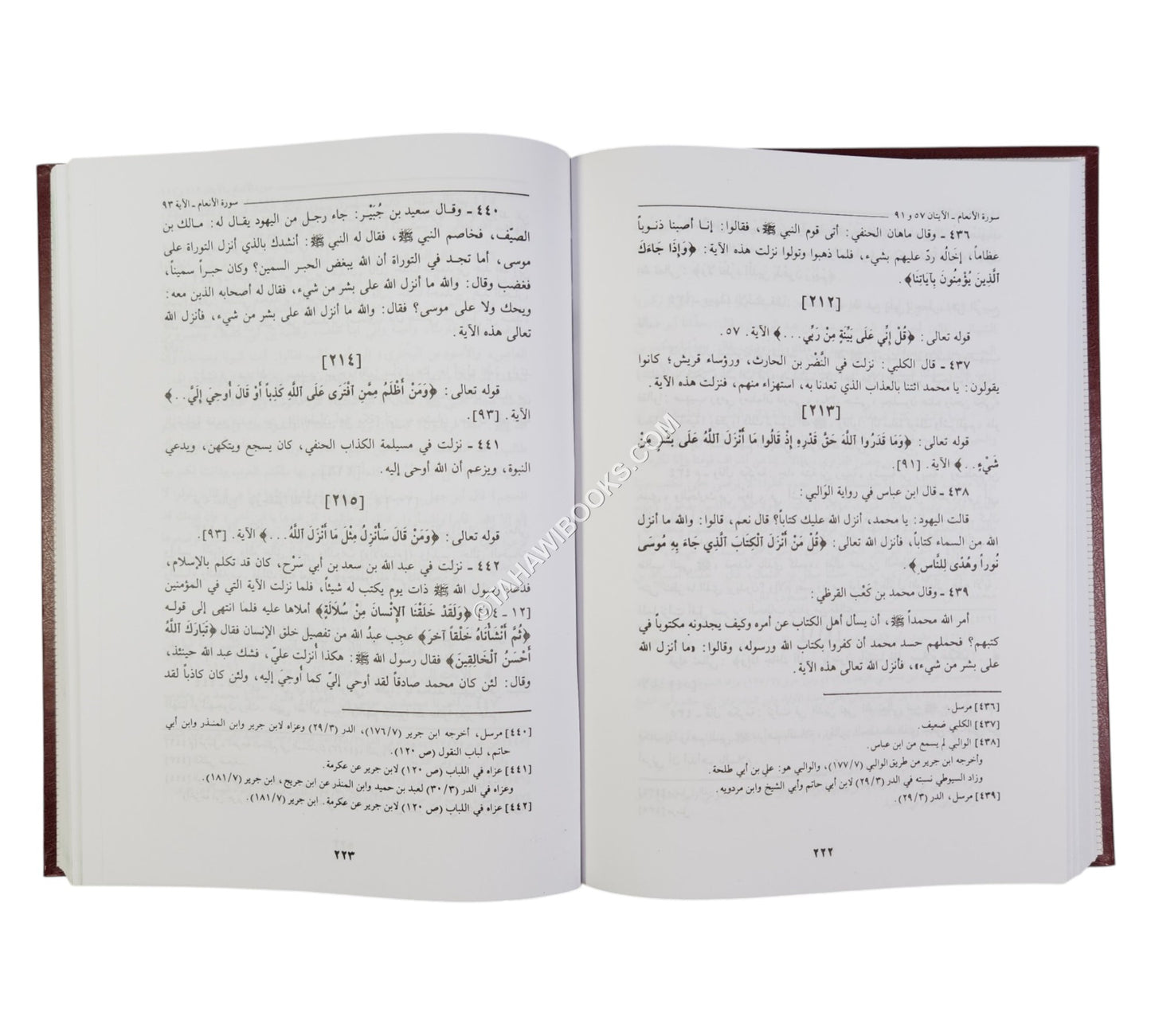 أسباب النزول للواحدي-العلمية