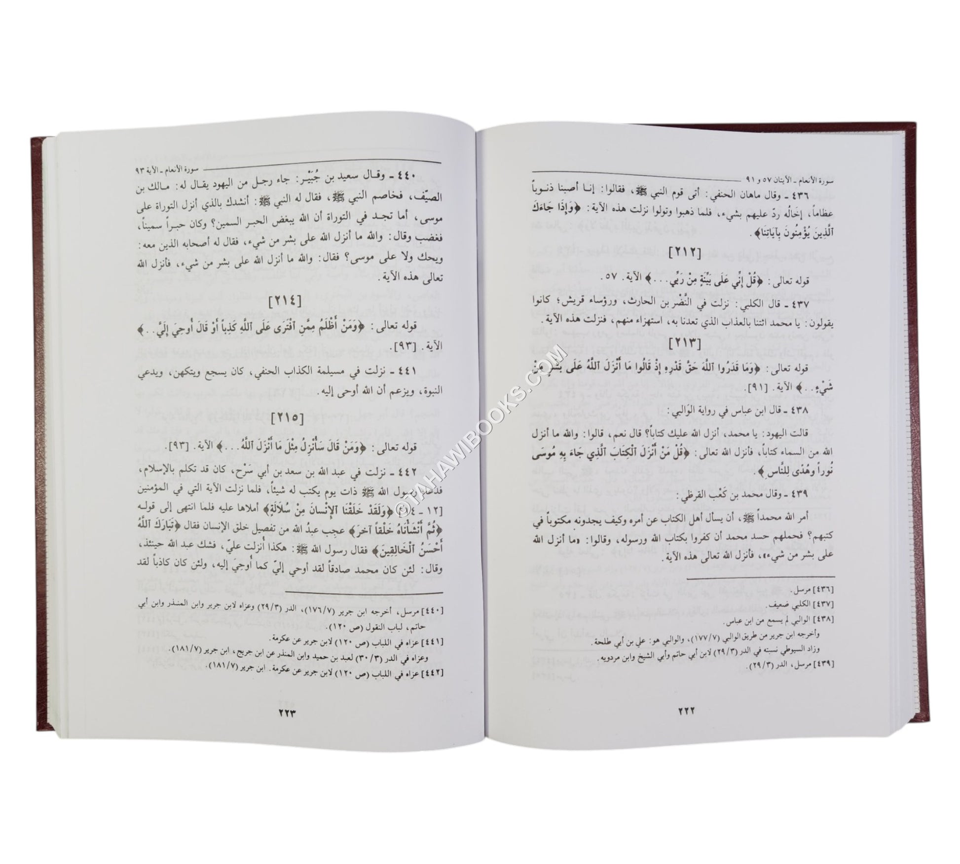 أسباب النزول للواحدي-العلمية