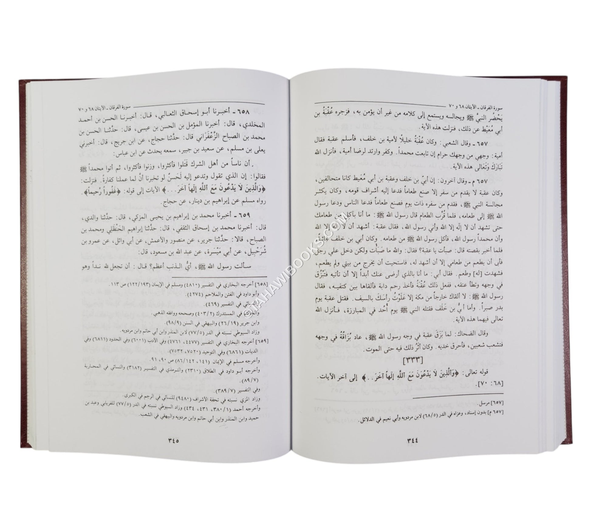 أسباب النزول للواحدي-العلمية