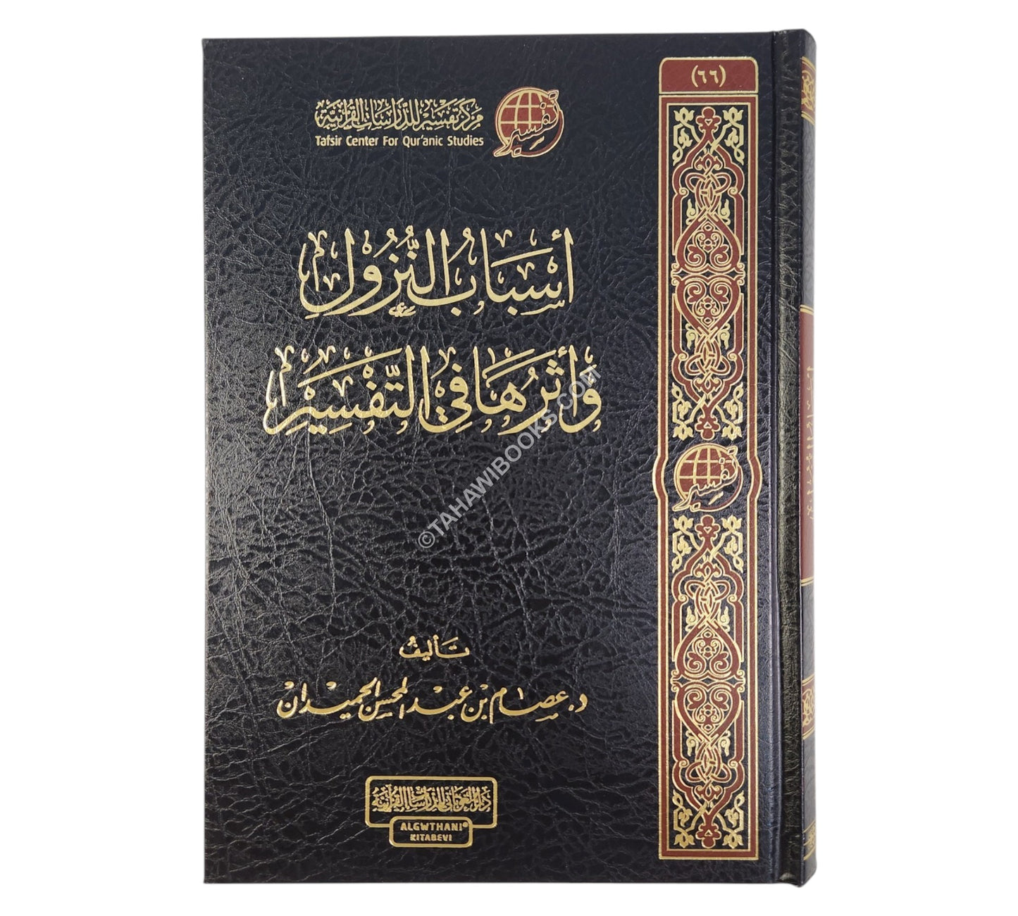 أسباب النزول وأثرها في التنزيل