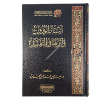 أسباب النزول وأثرها في التنزيل
