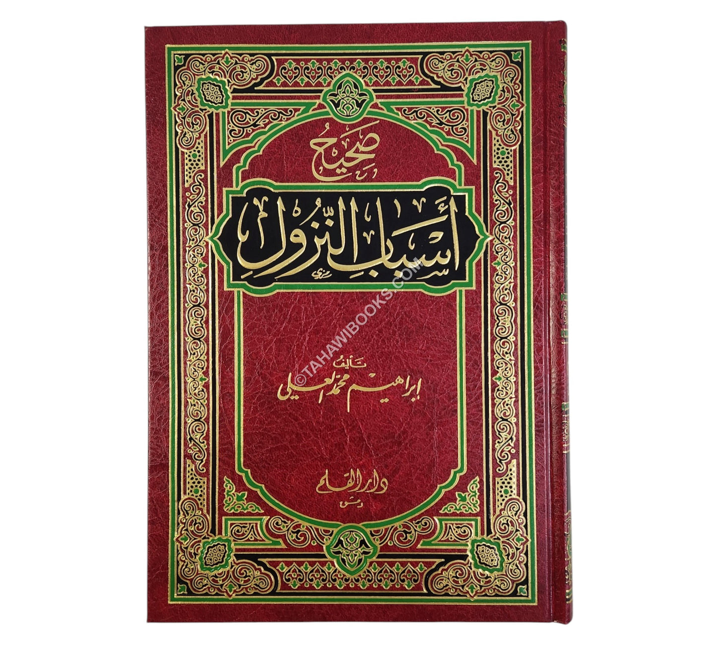 صحيح أسباب النزول