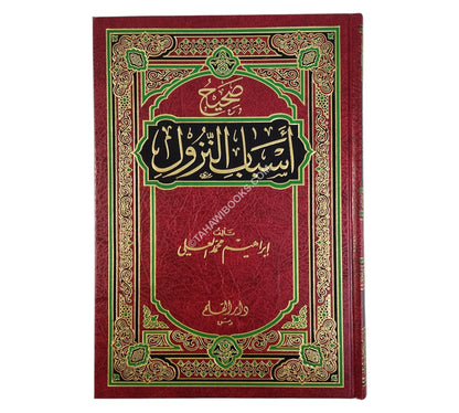 صحيح أسباب النزول