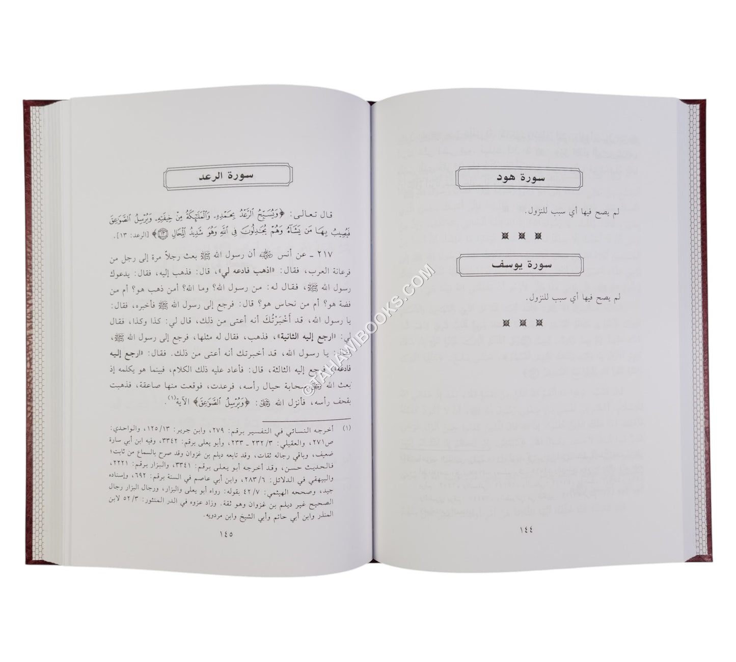 صحيح أسباب النزول