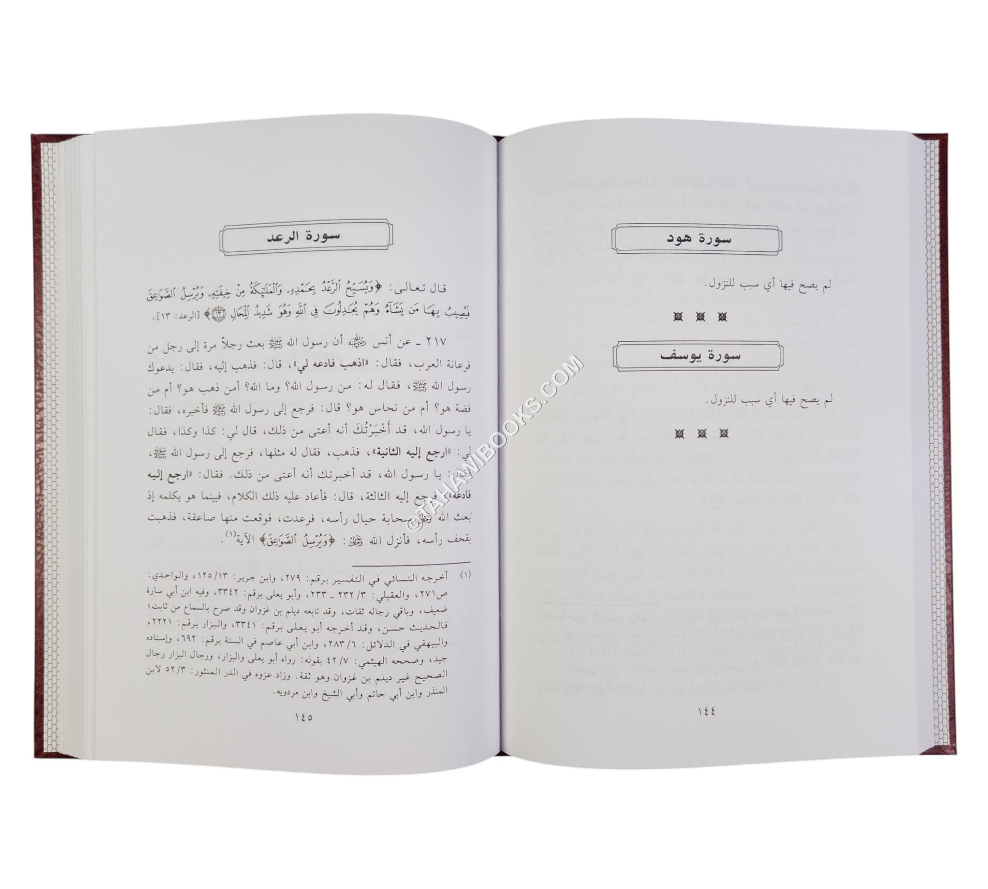 صحيح أسباب النزول