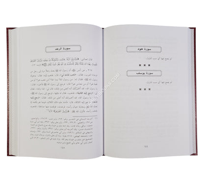 صحيح أسباب النزول