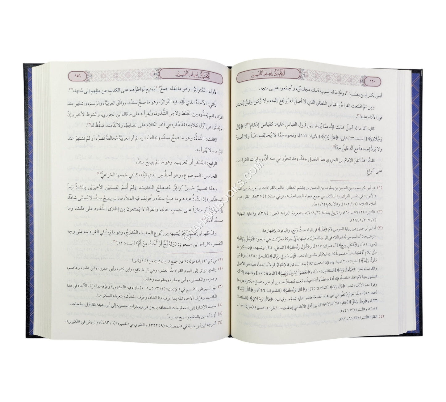التحبير لعلم التفسير