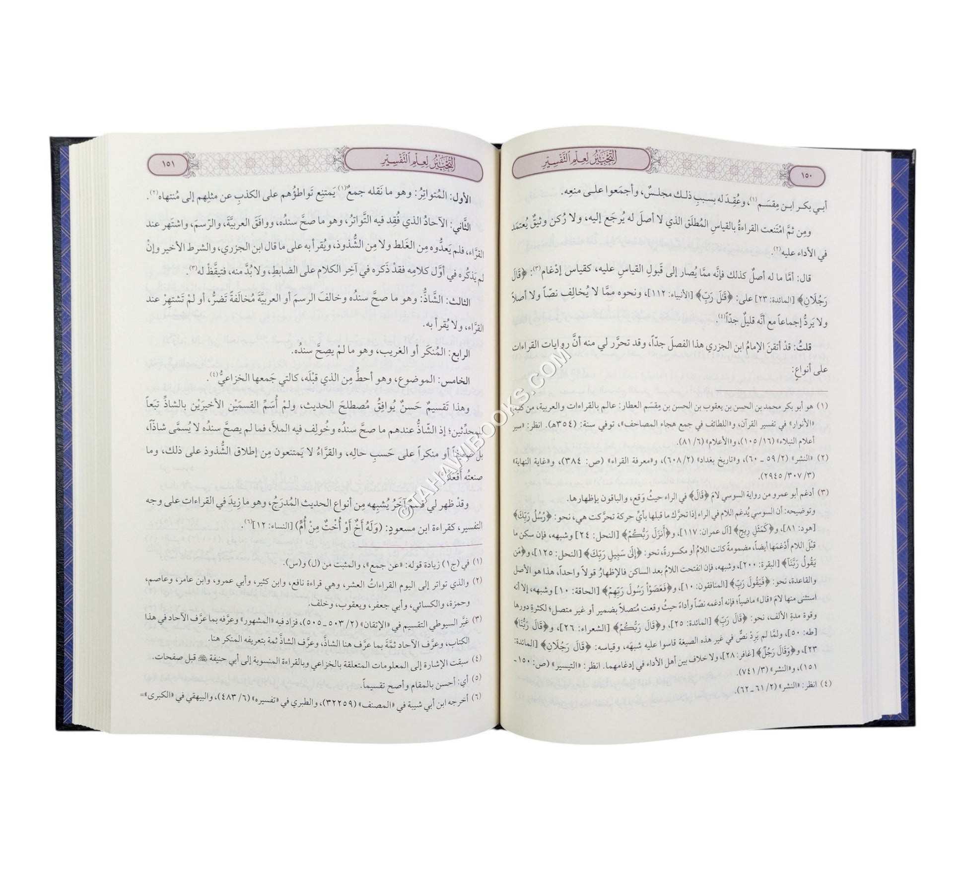 التحبير لعلم التفسير
