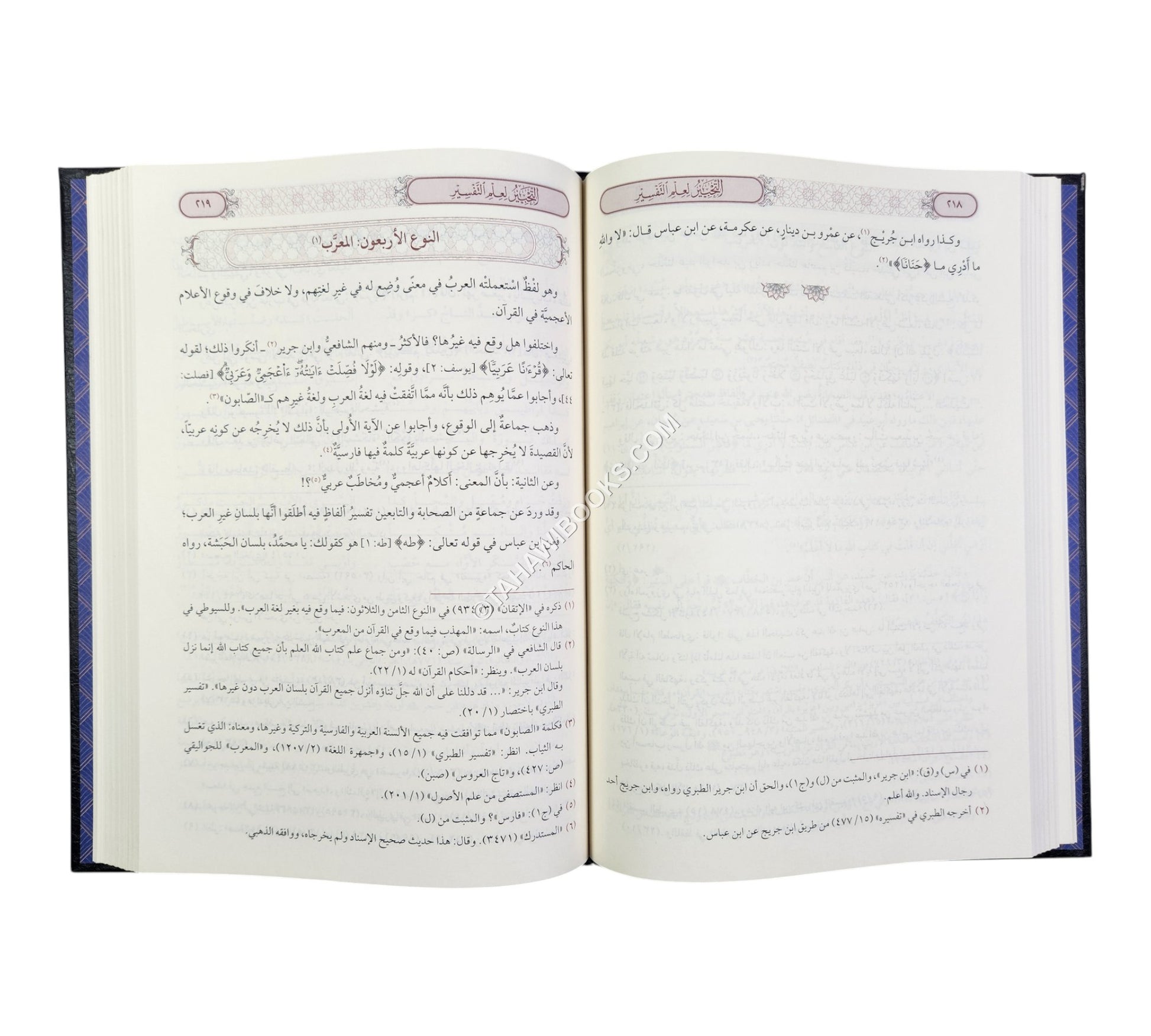 التحبير لعلم التفسير