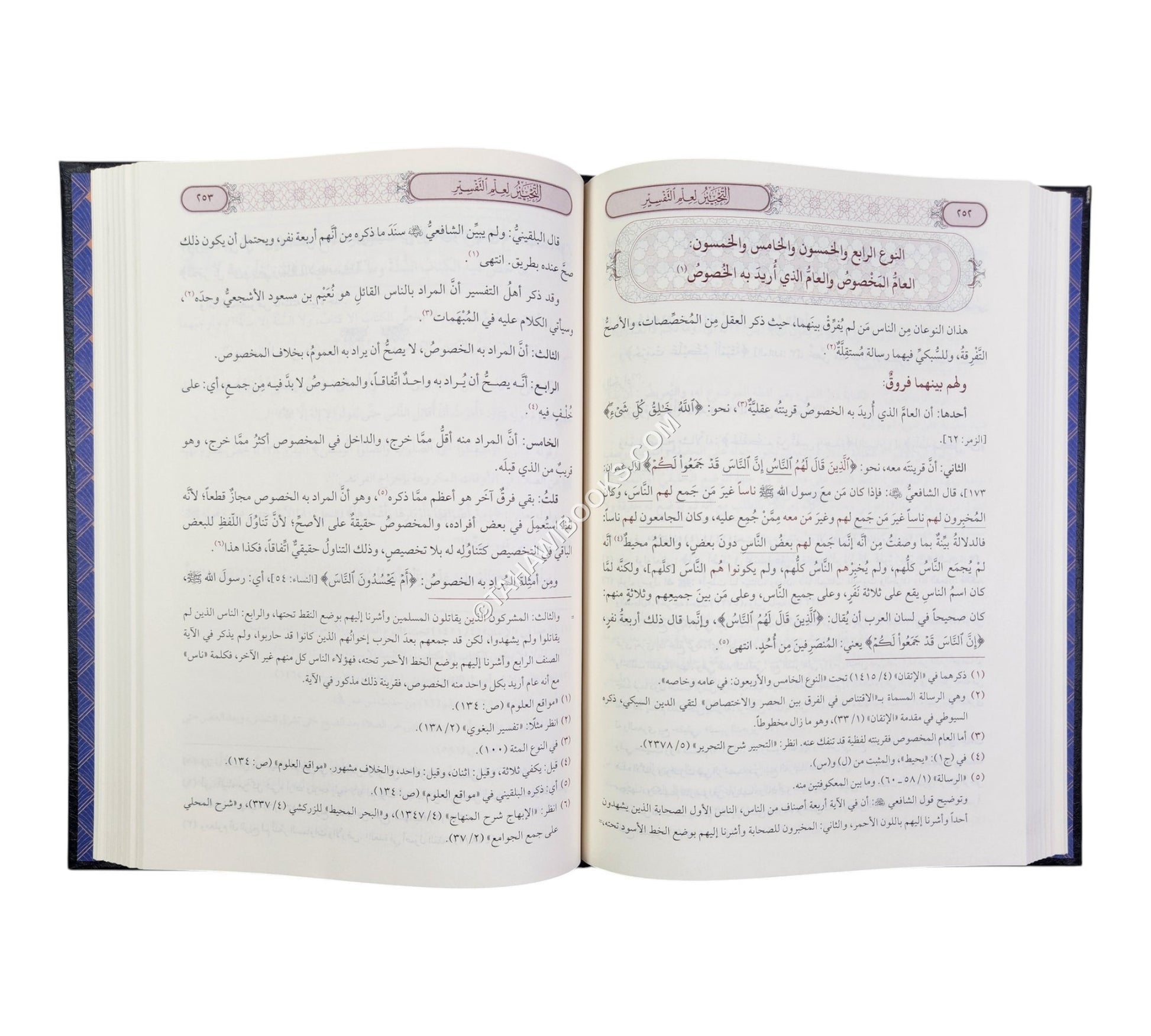 التحبير لعلم التفسير
