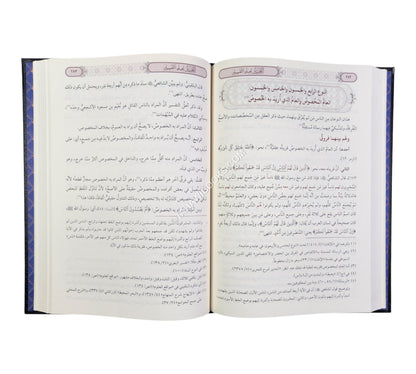 التحبير لعلم التفسير