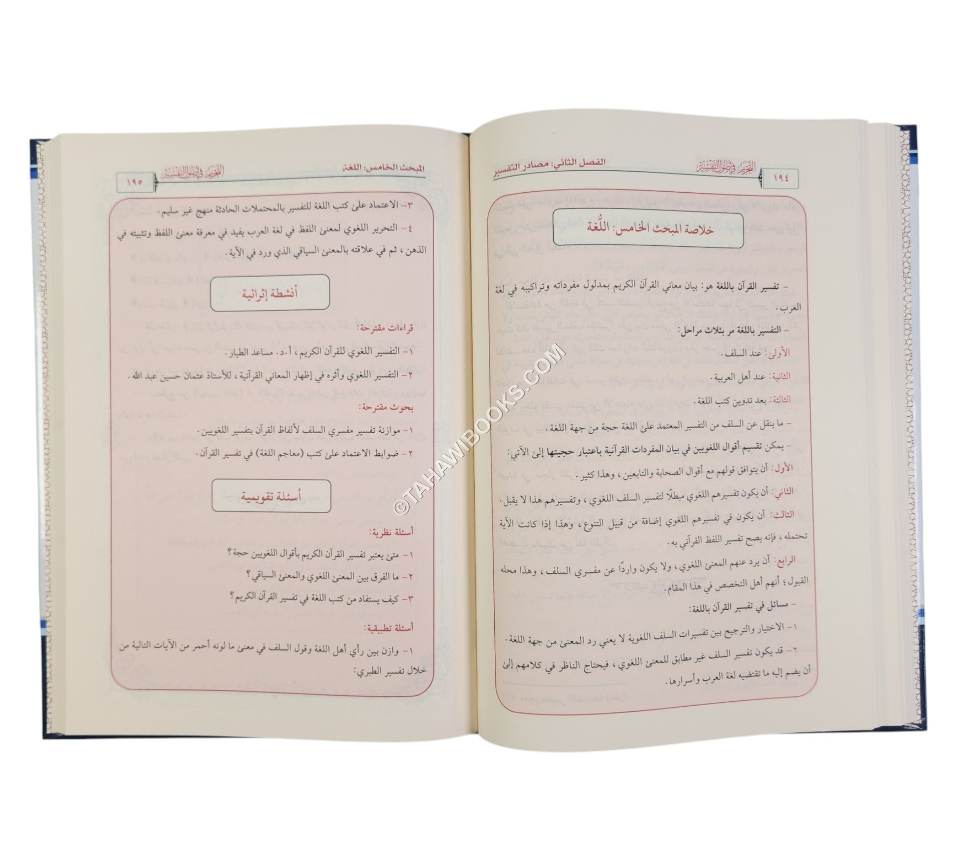 التحرير في أصول التفسير