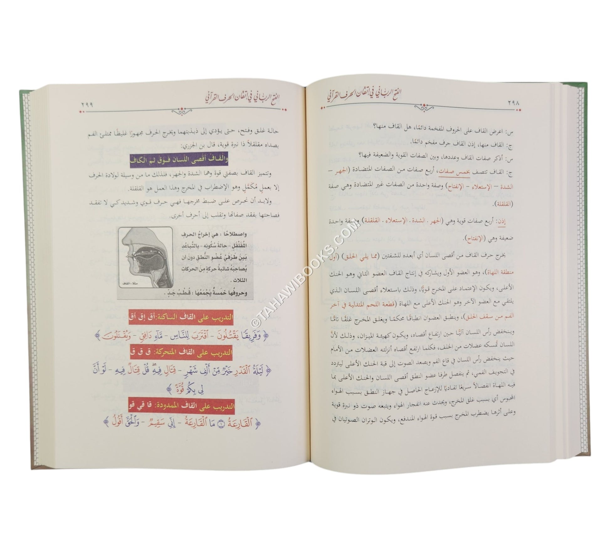 الفتح الرباني في اتقان الحرف القرآني