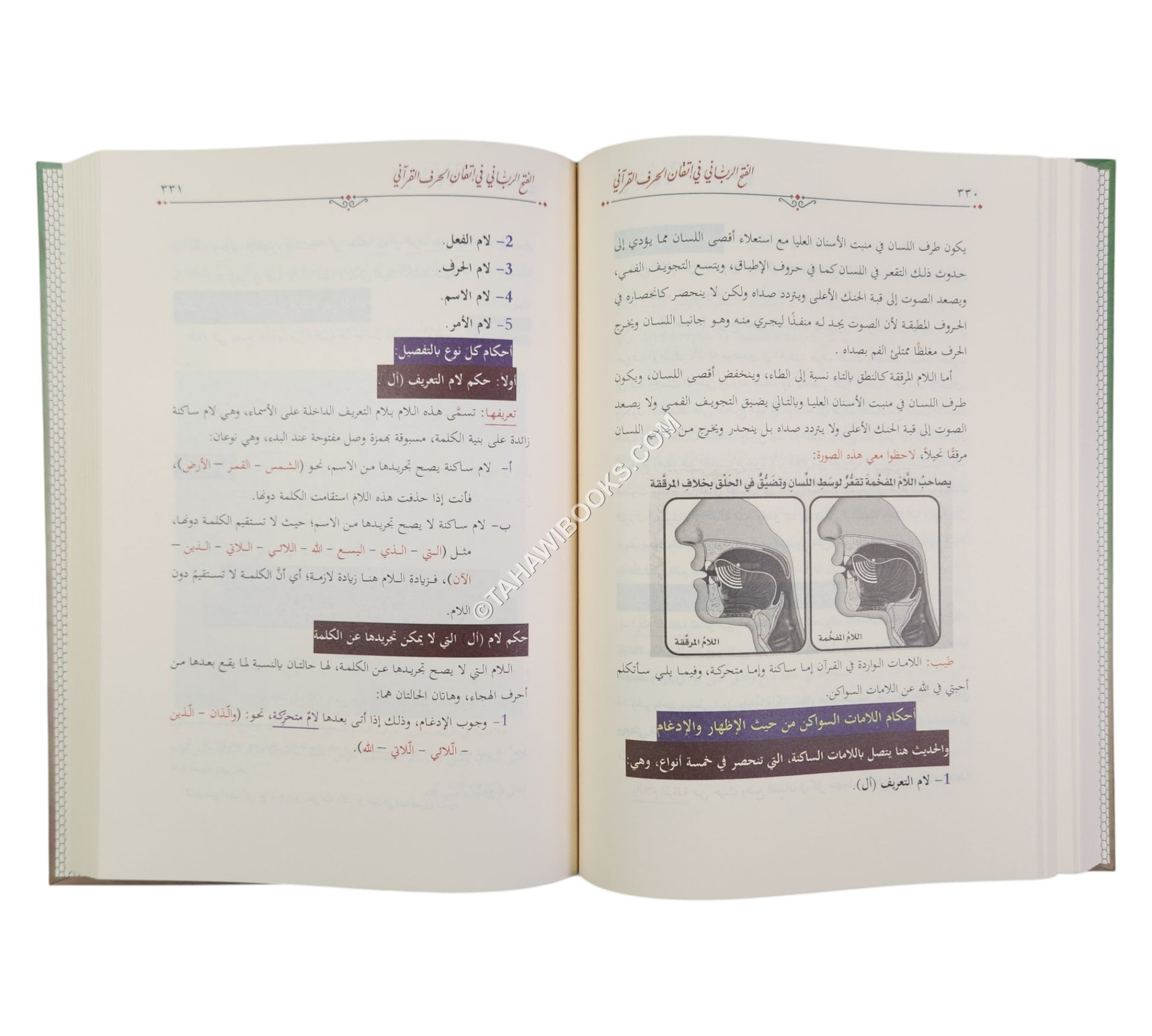 الفتح الرباني في اتقان الحرف القرآني