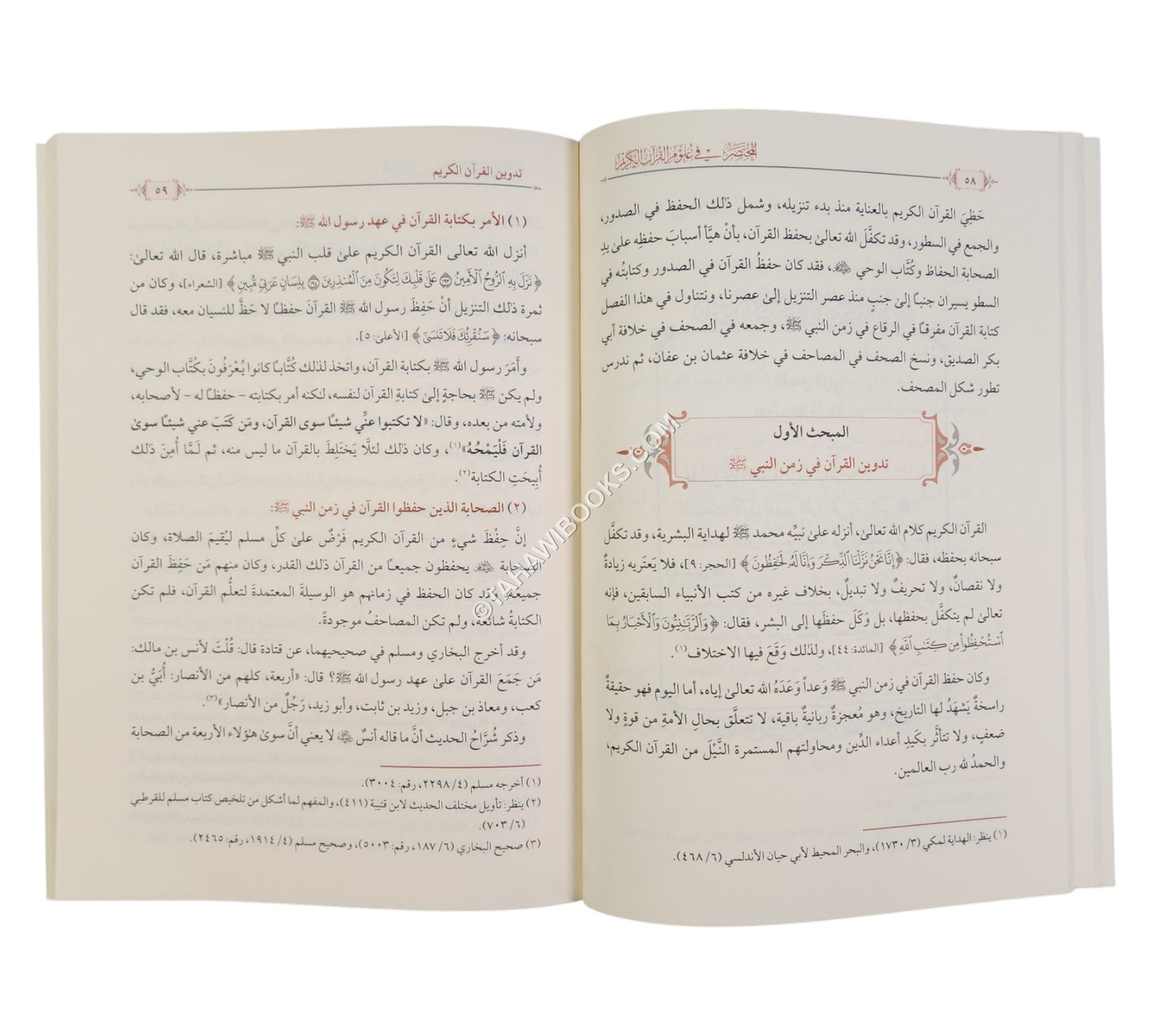 المختصر في علوم القرآن الكريم